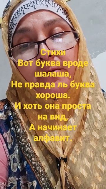 стихи на букву А   7