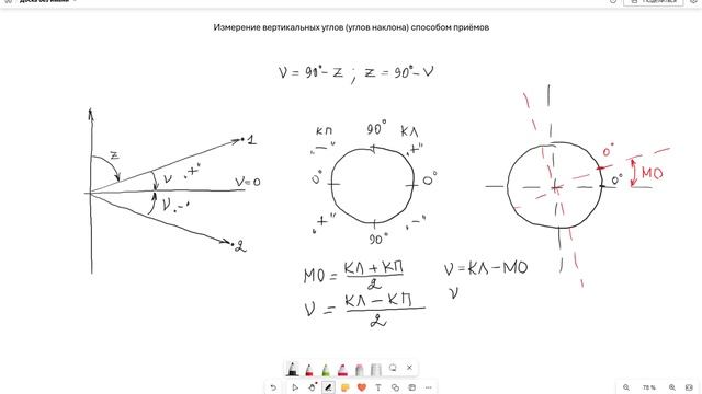Измерение вертикальных углов способом приёмов смотреть онлайн