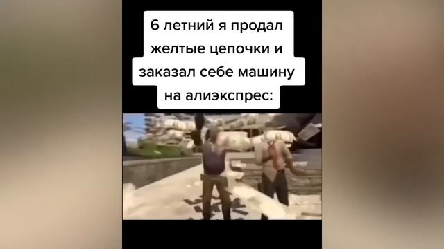 6 летний я продал желтые цепочки и заказал себе машину на алиэкспрес смотреть онлайн