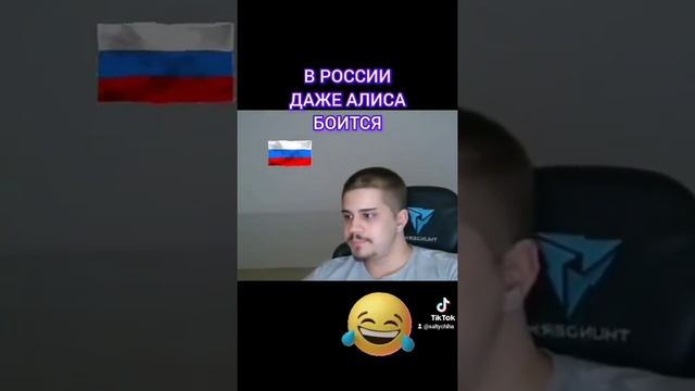 В России даже Алиса боится. #алиса #искусственныйинтел