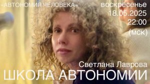 Светлана Лаврова: "Мой первый эфир в "АВТОНОМНОЙ СЕТИ". Мой путь. Мои проекты. Ответы на вопросы."