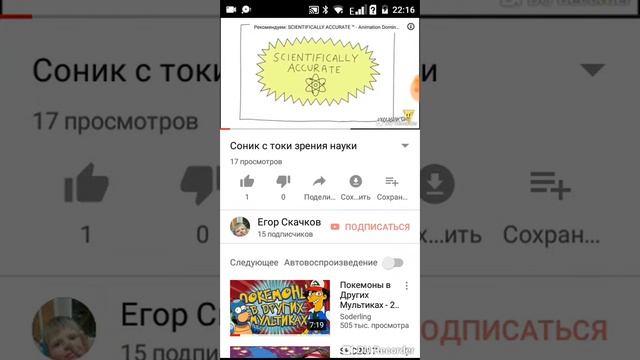 Соник с точки зрения науки 2 врсии