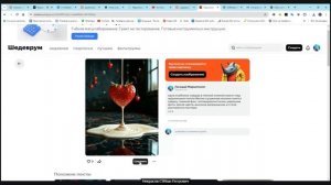 Как работать с нейросетью Шедеврум 2024 и чем она может ?