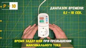 Реле напряжения и тока в розетку DANPRO