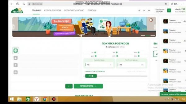 как купить робуксы в Rbx Tree (работает 100%) (это не обман)👍