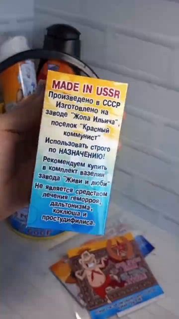 Оригинальный подарок с юмором. Назад в СССР #подарки #оригинальныеподарки смотреть онлайн
