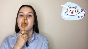 2. Укрепление языка для постановки звука "Р". Крепкий язык для звука "Р". Постановка звука "Р".