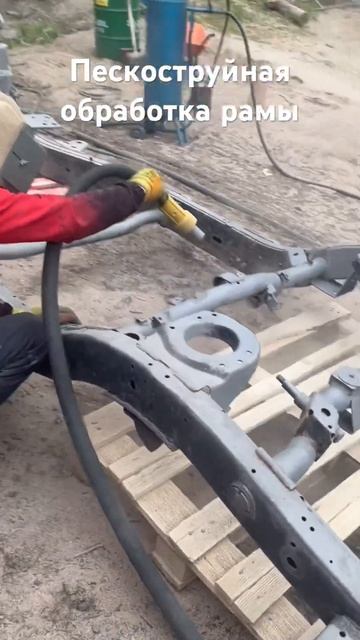 Пескоструйная обработка Рамы крузака #пескоструйнаяо смотреть онлайн