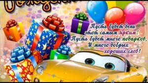 С днём рождения, Давид! 2 годика.