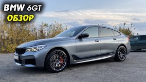 BMW 6GT 2022 ОБЗОР 6 серии Gran Turismo
