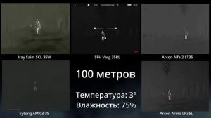 Сравнение картинок тепловизоров ARKON, IRAY, SYTONG, SFH на 384 ма