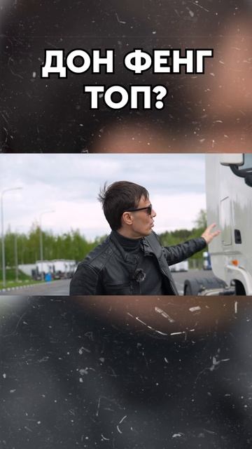 Выбираем лучший китайский тягач! #дальнобой #китайскиеавтомобили #дальнобойщики #полуприцепы #обзор смотреть онлайн