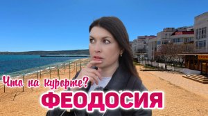 Феодосия 2025: Что ИЗМЕНИЛОСЬ? Пляжи. Цены. Набережная. Стоит ли сюда ехать? Отдых в Крыму 2025