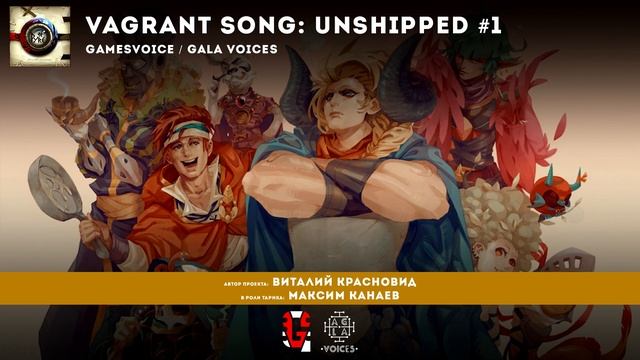 Vagrant Song: Unshipped #1 на русском (Песнь Бродяги: Прототип #1) — Pyre Russian Soundtrack