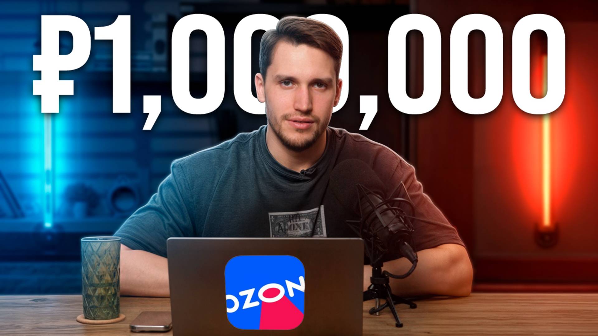 Вложил 50К заработал МИЛЛИОН: Челлендж по заработку на Ozon