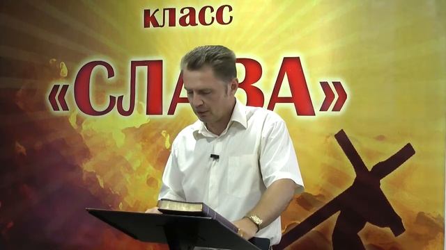 Слава (урок 30) смотреть онлайн