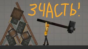 Строительство в мелон плей граунде 3 часть !!!