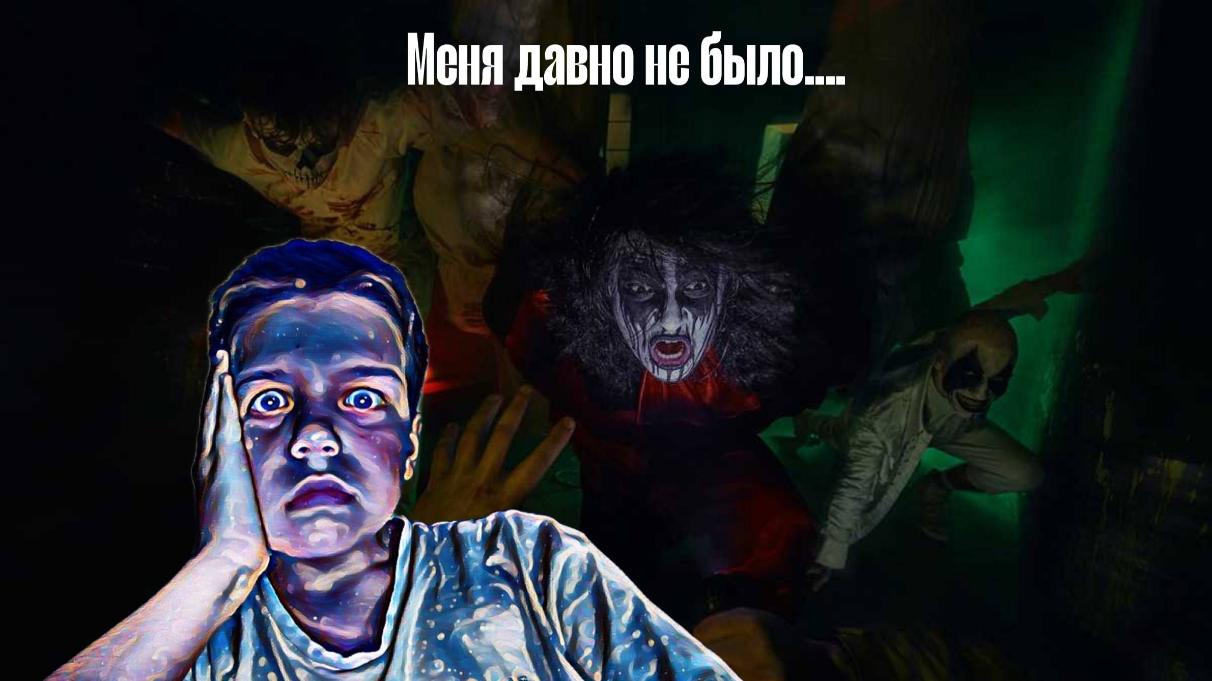 меня ДАВНО НЕ БЫЛО