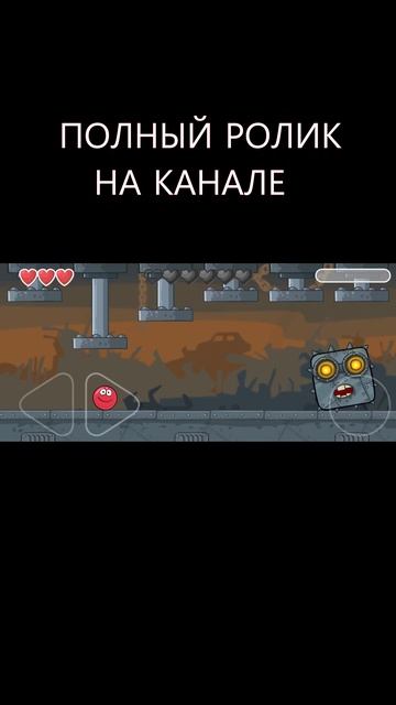 Красный шарик ред бол 4 прохождение игры #daddyfun #вселогично #5 смотреть онлайн
