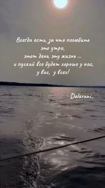 🦋Всегда есть, за что полюбить это утро, этот день, эту смотреть онлайн