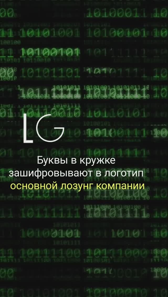 ЧТО СКРЫВАЕТ ЛОГОТИП LG I ТАЙНЫЙ СМЫСЛ ЛОГОТИПА LG I РАЗБОР ТЕОРИЙ смотреть онлайн