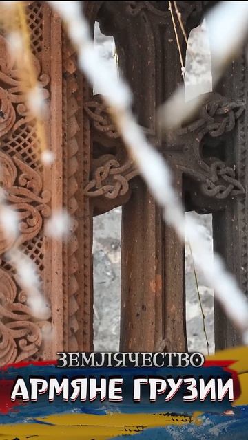 Известные армяне Ахалкалаки смотреть онлайн