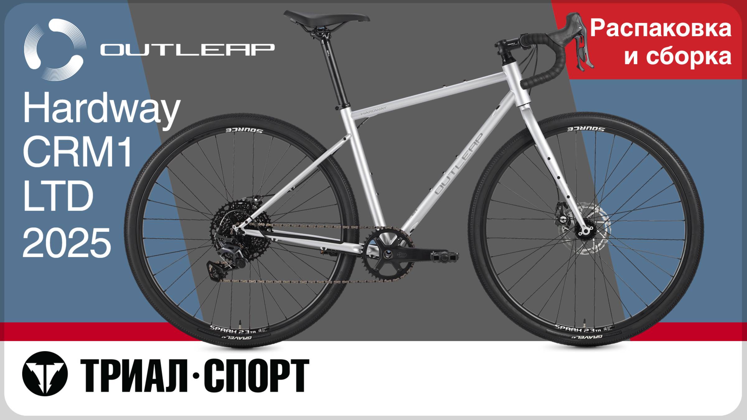 Outleap Hardway CRM1 LTD 2025. Распаковка и сборка смотреть онлайн