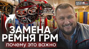 Когда менять ремень ГРМ и почему это важно? Автоцентр Аквариум