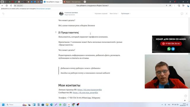 Как добавить сотрудника в Яндекс Бизнес? смотреть онлайн