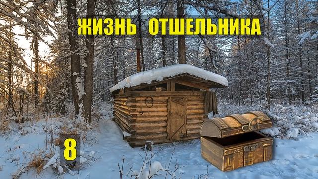 СУНДУК в ПОДВАЛЕ КЛАД СТРОЙКА ШКОЛЫ в ДЕРЕВНЕ РОМАН ЖИ