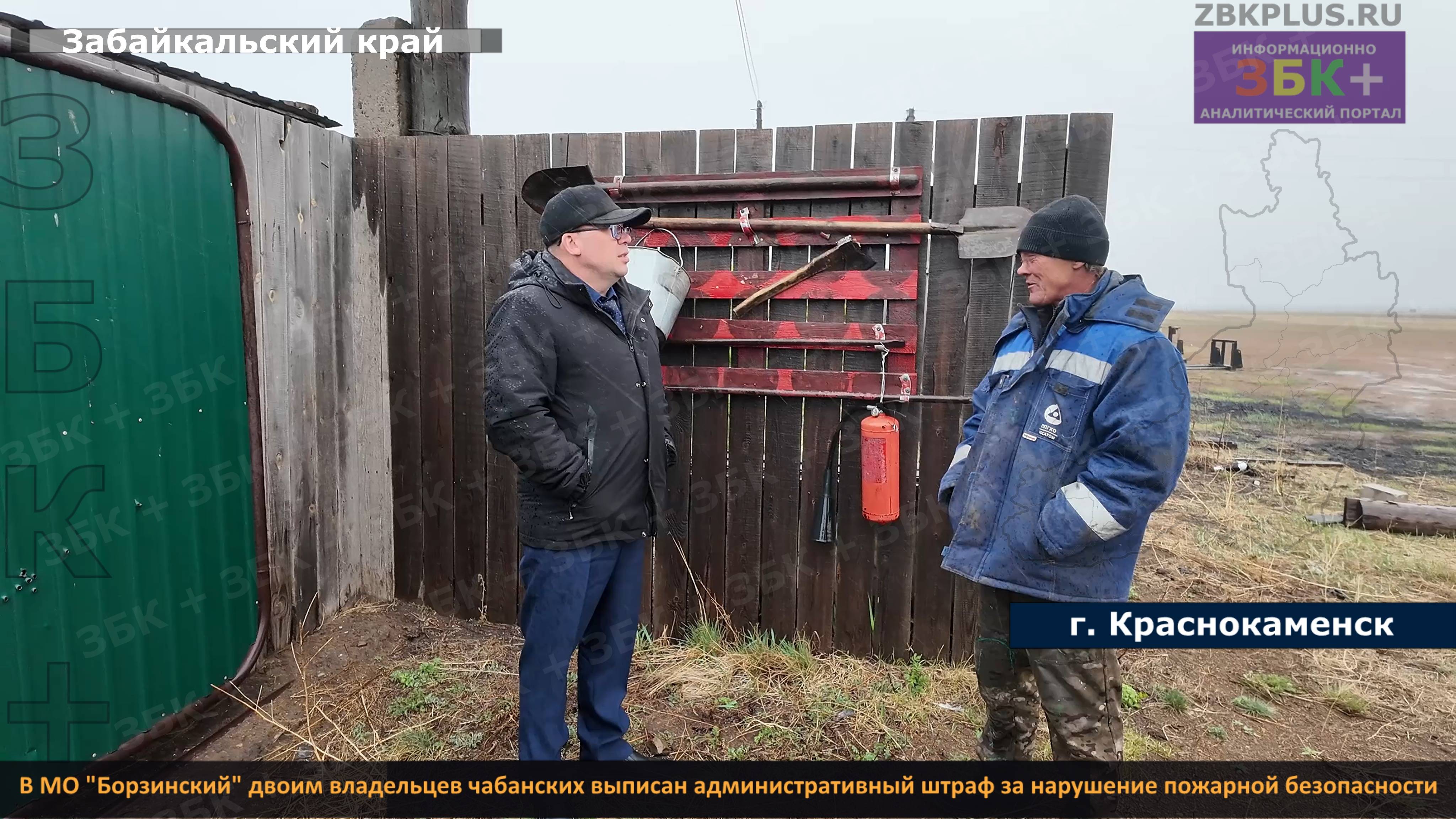 ЗБК + МО "Борзинский" административка для аграриев не соблюдающих пожарную безопасность смотреть онлайн
