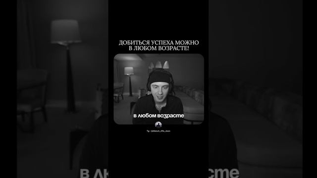 Главное начать! Tg - @About_life_leon #саморазвитие #motivation #успех #бизнес смотреть онлайн