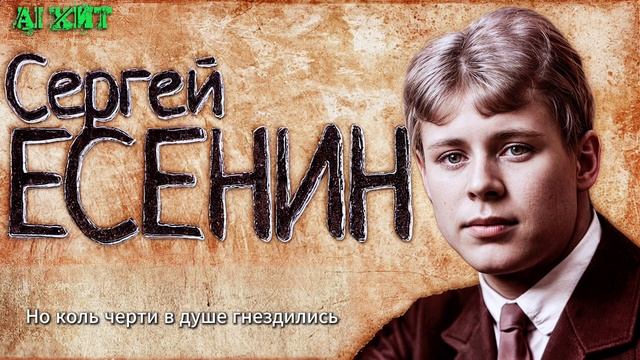 Песня на стихи Сергея Есенина 