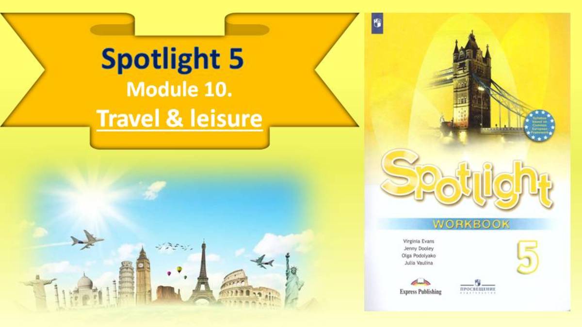 SPOTLIGHT 5. Module 10. Lesson 10a. Лексика по теме "Travelling/путешествия" смотреть онлайн