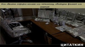 Подборка, как пошутить на 1 апреля # 1