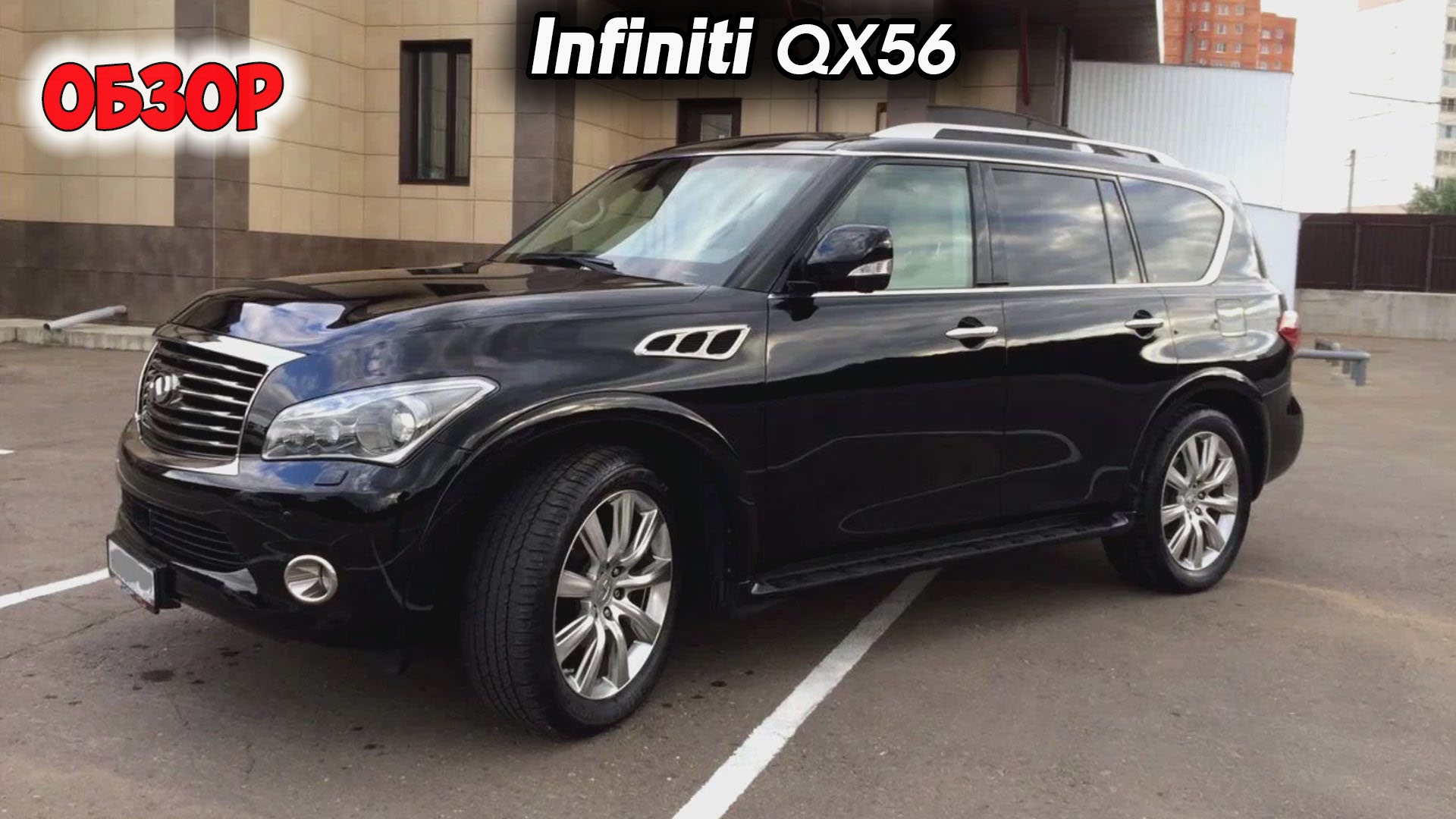 Infiniti QX56 ОБЗОР смотреть онлайн