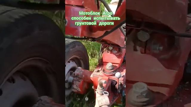 #мотоблок Агро способен испытывать грязь и грунтовой ? смотреть онлайн