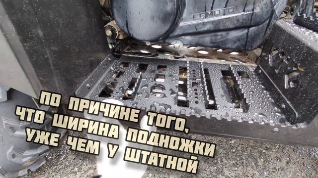 ОБЗОР подножек KTZ для  CFMOTO CForce 800/1000 New 2024