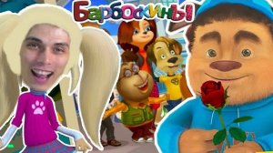 БАРБОСКИНЫ НА ОТДЫХЕ + СВИДАНИЕ С ТИМОХОЙ ! - Барбоскины_ Солнечный Берег