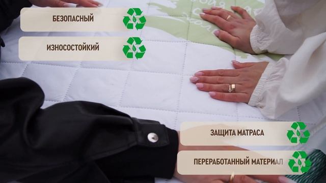 Наматрасник Plex  L-  защитит и матрас и природу!