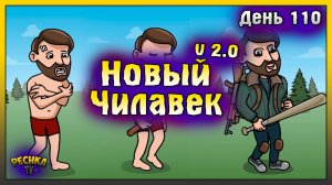 НОВИЧОК И ОСТРОВНОЙ РЕГИОН | НОВИЧОК ДЕНЬ 110 | Last Day on Earth: Survival