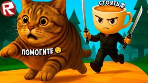 ПОБЕГ ОТ КАПУЧИНО АССАСИНА в РОБЛОКС (ИГРЫ про ИТАЛЬЯНСКИЕ МЕМЫ в ROBLOX)