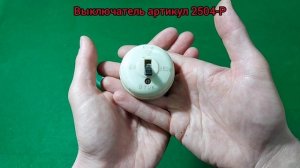 Электрические выключатели СССР. Часть 2.