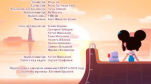 Волшебная девочка Кунг-Фу Титры 2024 г.