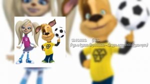 ¹³'¹¹'²⁰²⁴ роза и дружок Барбоскины - йогурт аппетишк?