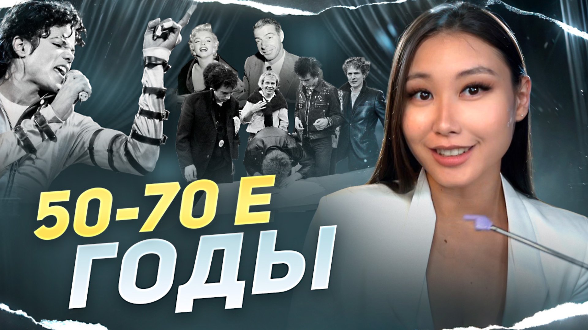 ИСТОРИЯ МОДЫ 1950-1970гг | ЧАСТЬ 1 смотреть онлайн