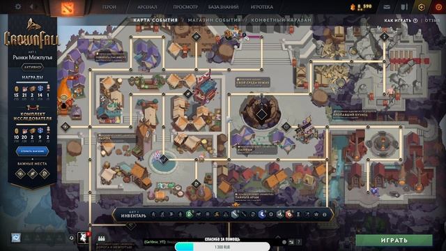 Прошел всю 1 часть Ивента Павшая Корона/Что получил?/Ла