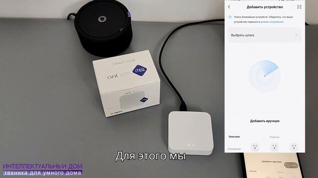 Как подключить ZigBee хаб ONI iTEQ к SmartLife смотреть онлайн