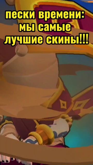 #бравл#биокупол#подпишись#пески#времени#shorts смотреть онлайн