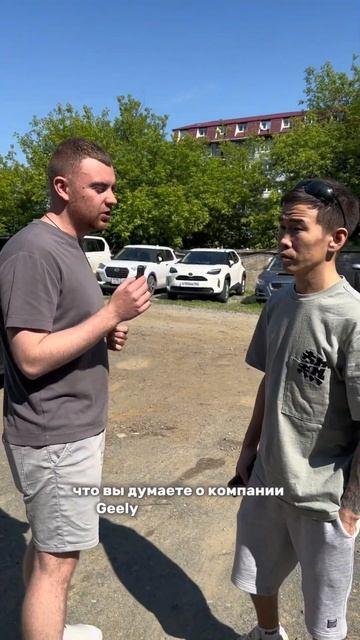 Интервью с представителем Азии о Geely ⚠️Самое короткое Как вам интервью ? смотреть онлайн